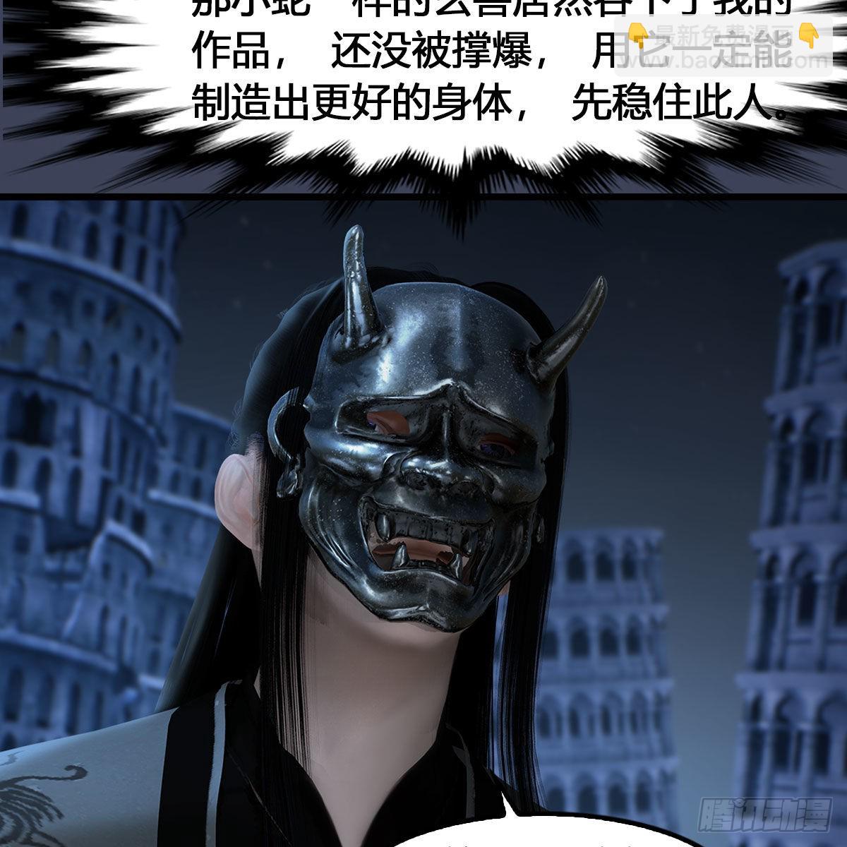 🍼堕玄师 第615话：谁是你兄弟 第49页