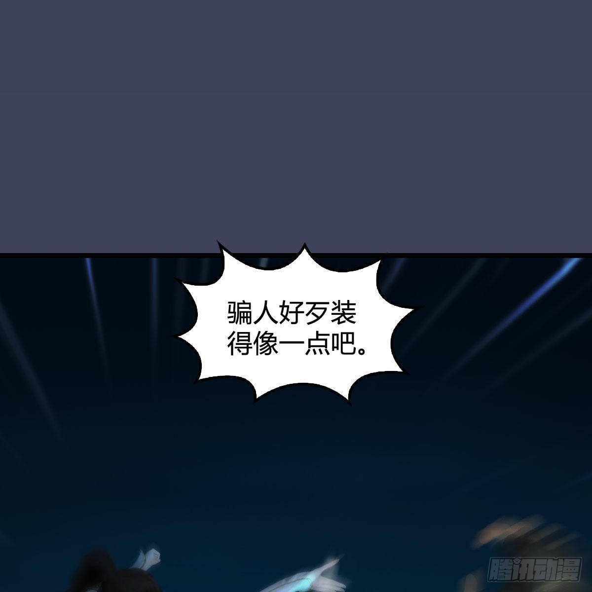 🍼堕玄师 第619话：我就是个笑话 第2页