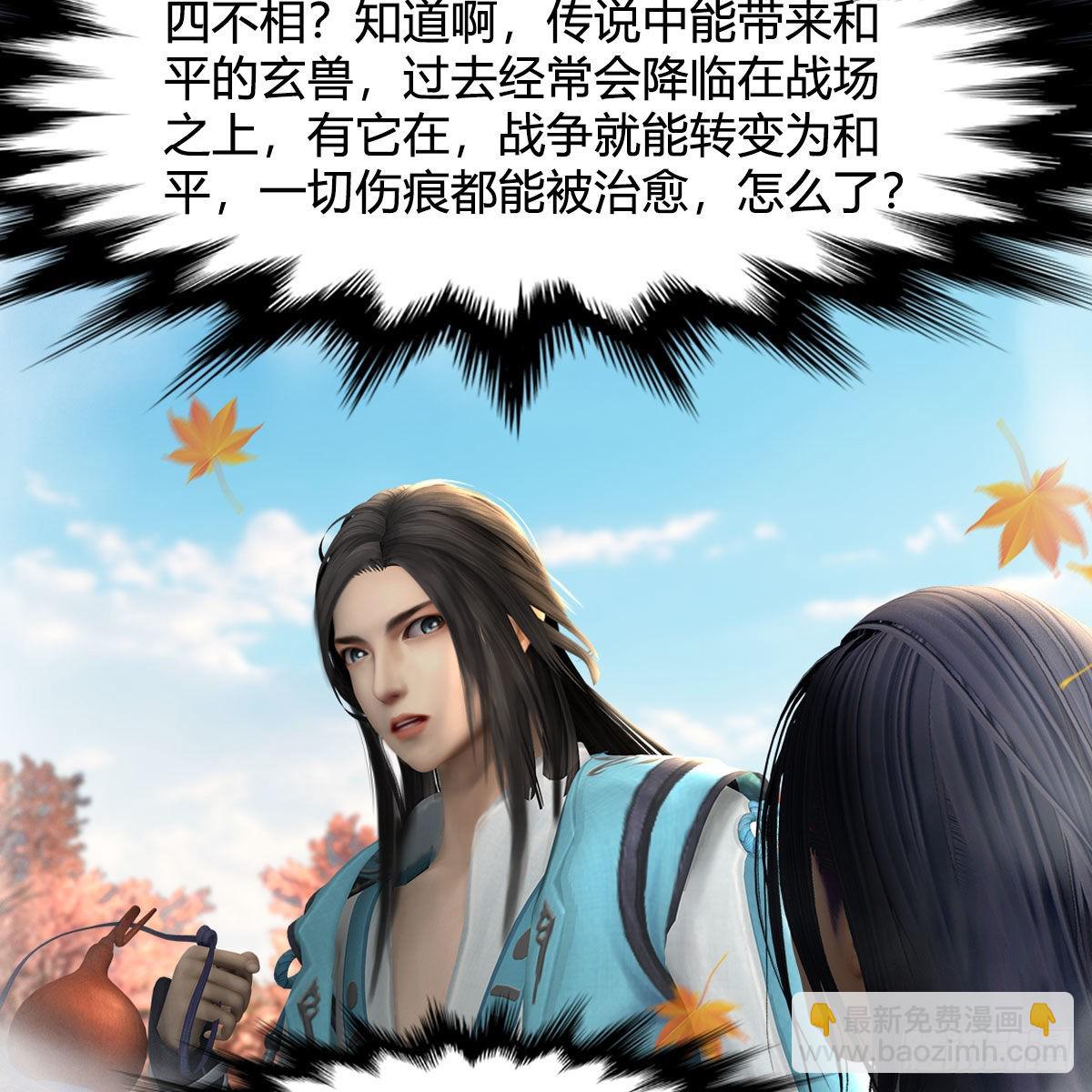 🍼堕玄师 第619话：我就是个笑话 第48页