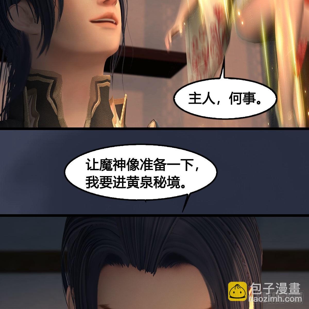 🍼堕玄师 第621话：龙门洗髓丹 第30页