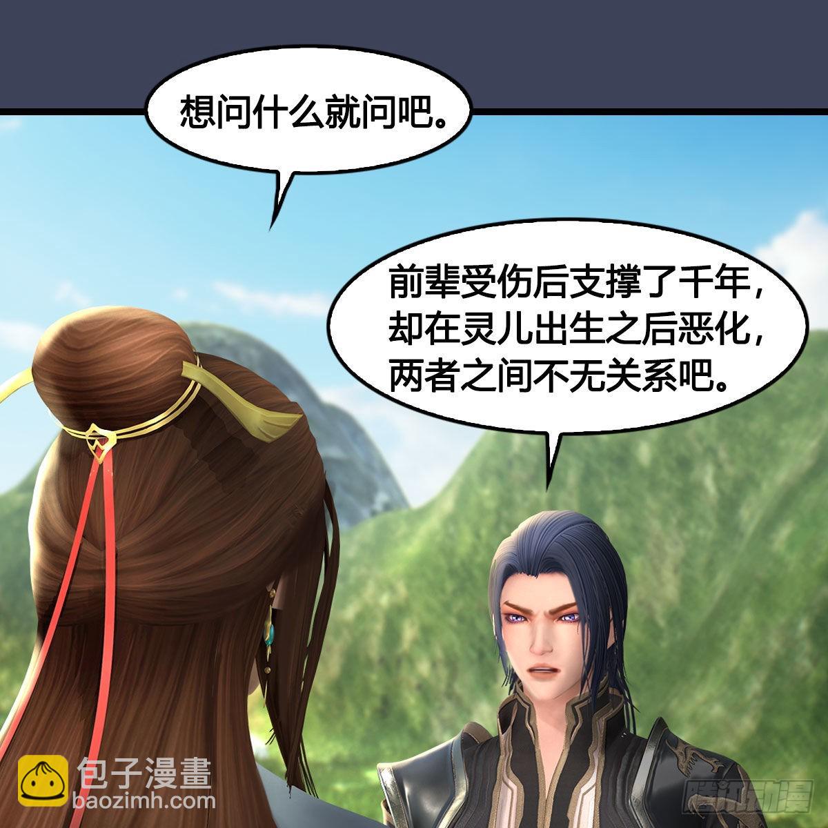 🍼堕玄师 第621话：龙门洗髓丹 第35页
