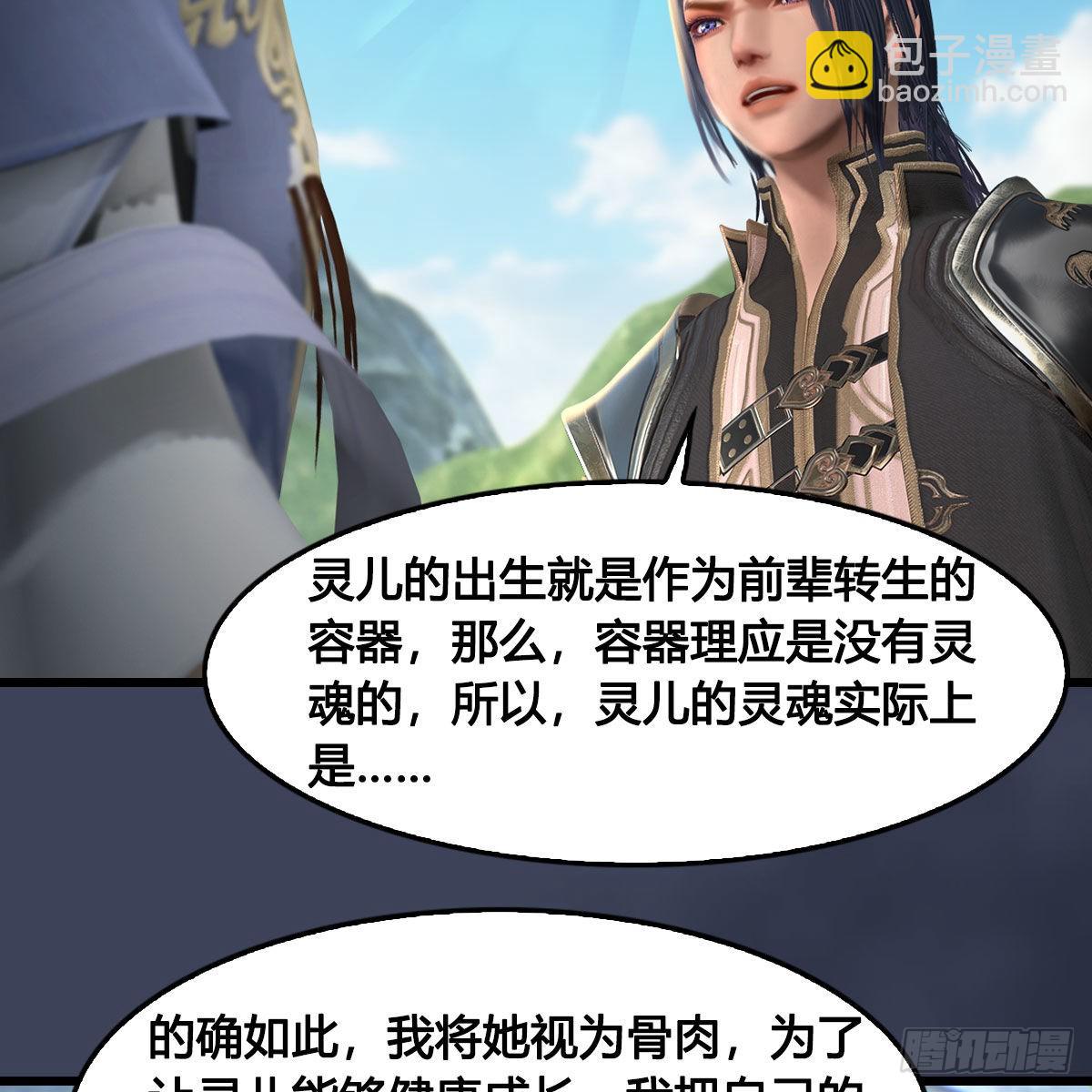 🍼堕玄师 第621话：龙门洗髓丹 第38页