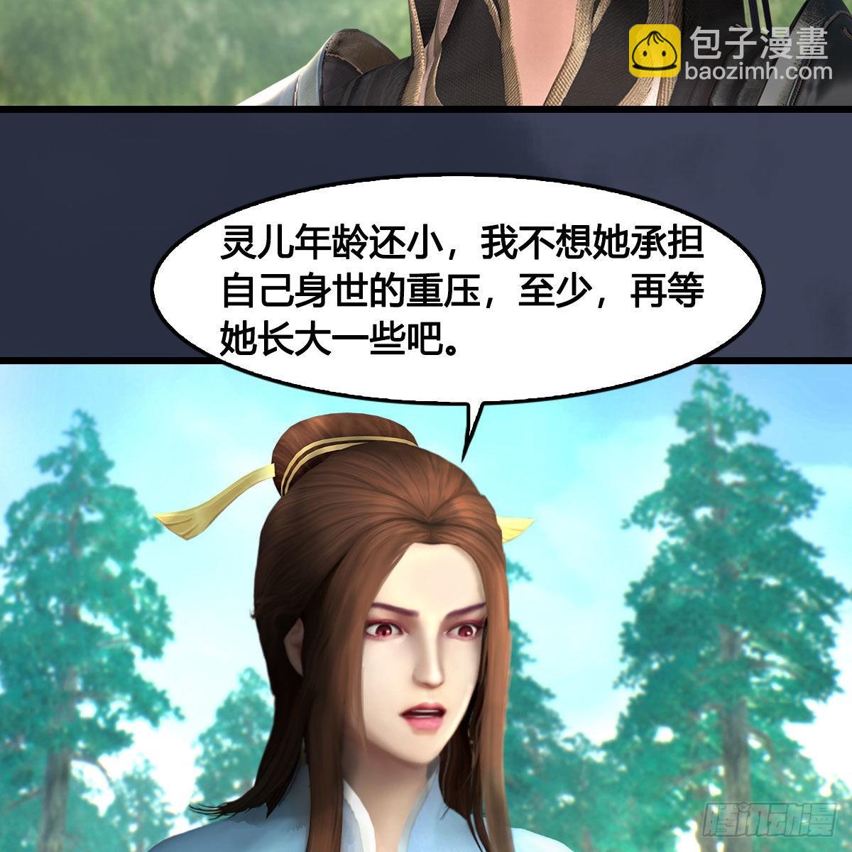 🍼堕玄师 第621话：龙门洗髓丹 第45页