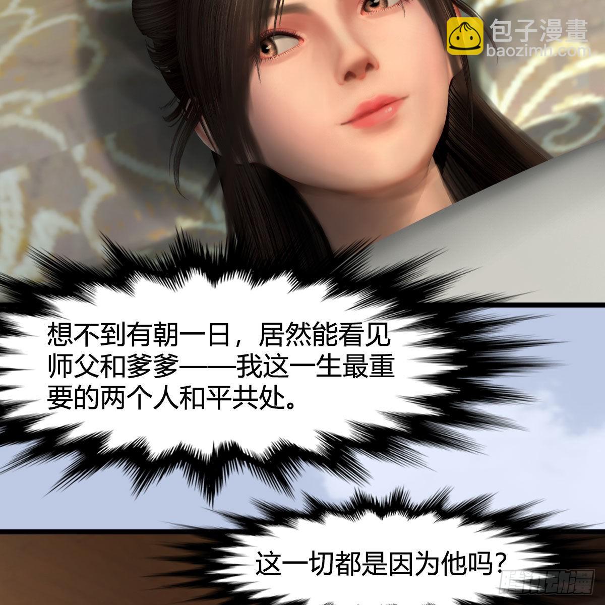 🍼堕玄师 第623话：白堇苏醒 第26页