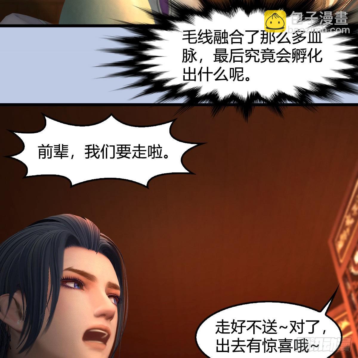🍼堕玄师 第623话：白堇苏醒 第9页