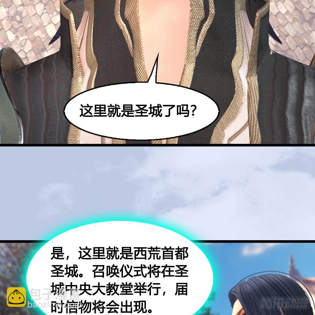 🍼堕玄师 第625话：初至西荒 第39页