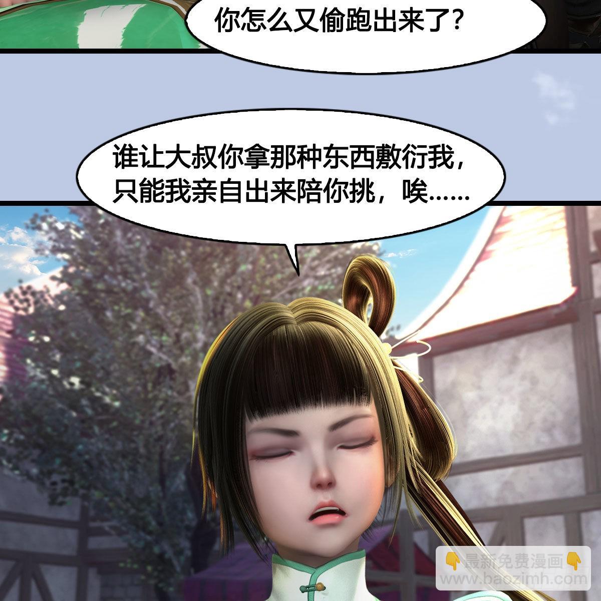 🍼堕玄师 第625话：初至西荒 第45页