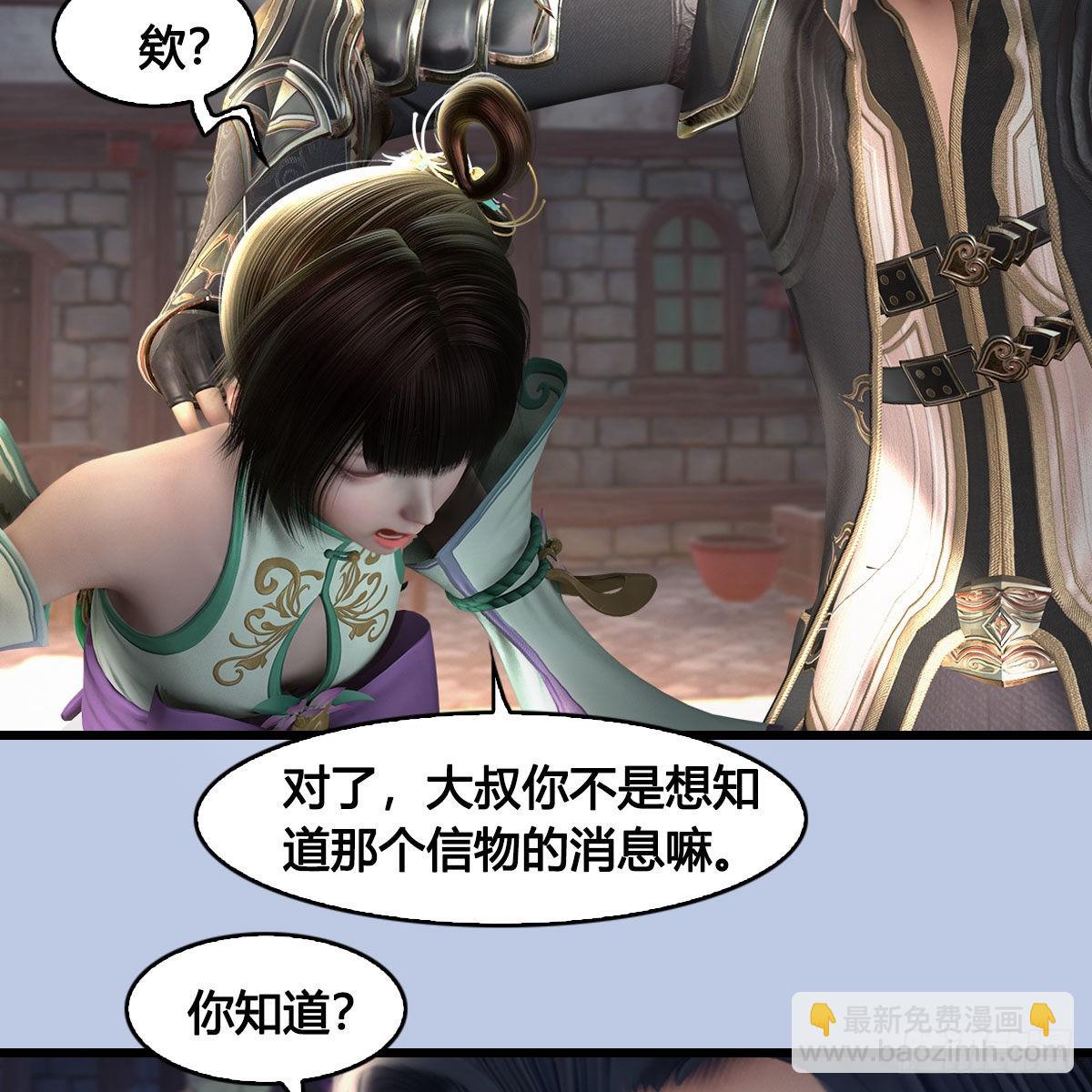 🍼堕玄师 第625话：初至西荒 第47页
