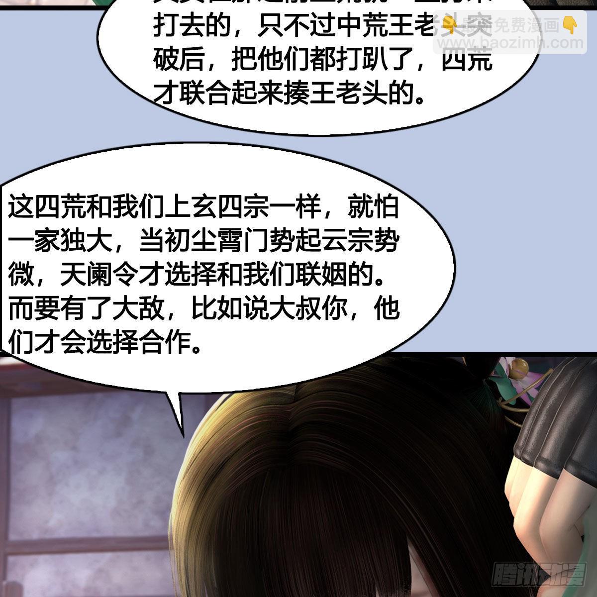 🍼堕玄师 第625话：初至西荒 第50页