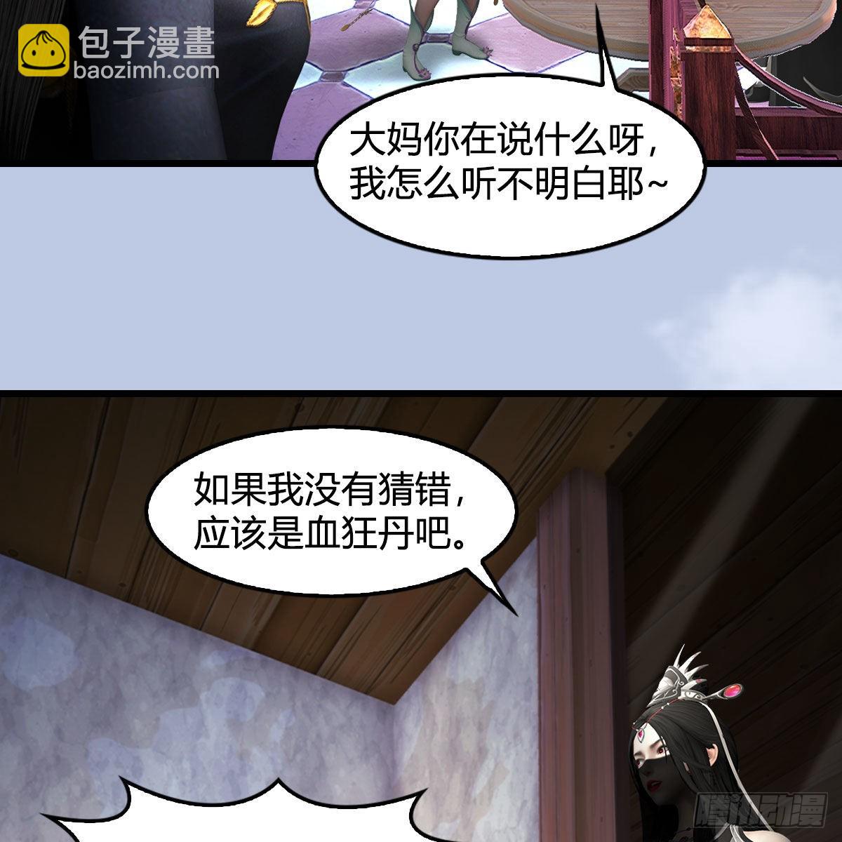 🍼堕玄师 第629话：圣僧遗物 第24页