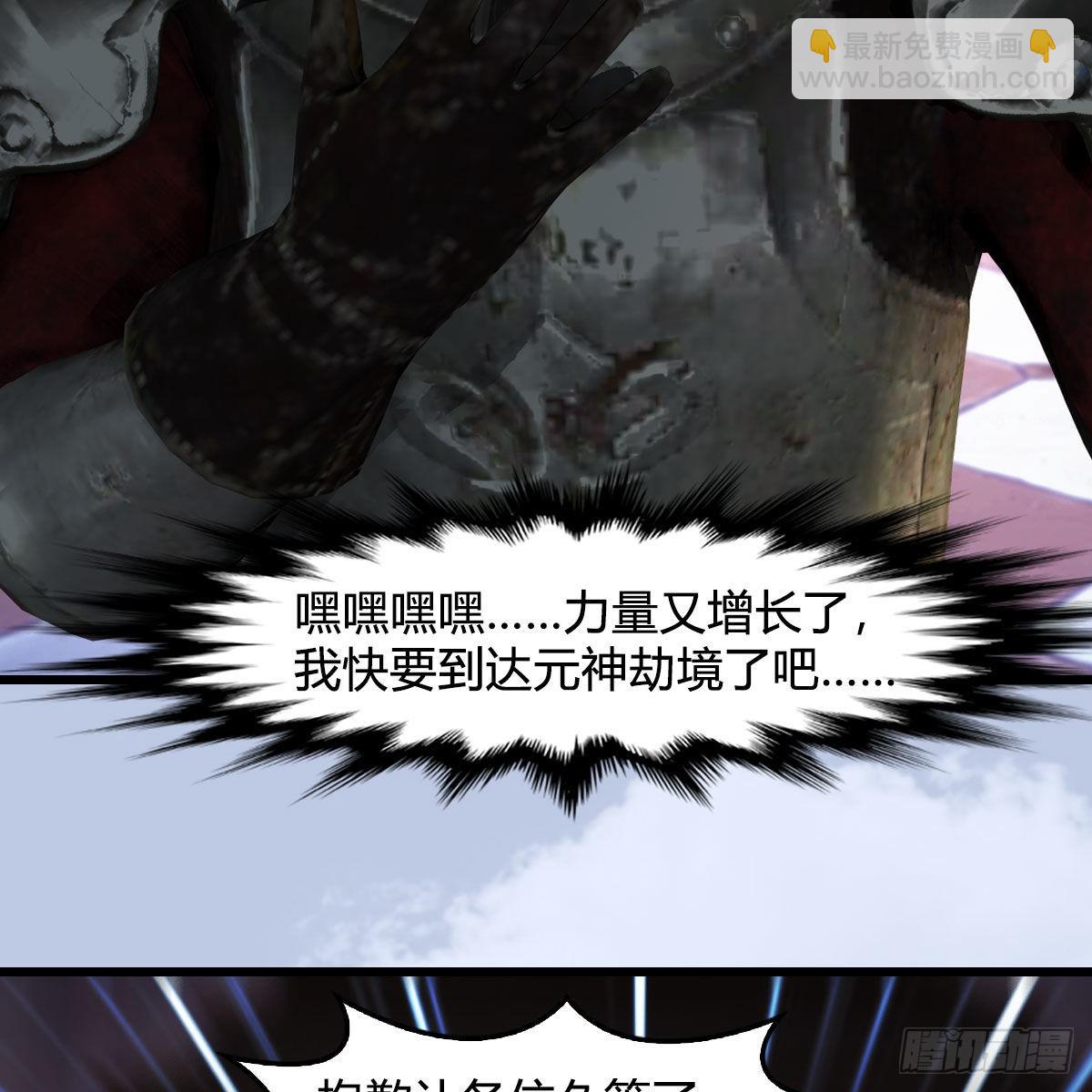 🍼堕玄师 第629话：圣僧遗物 第29页