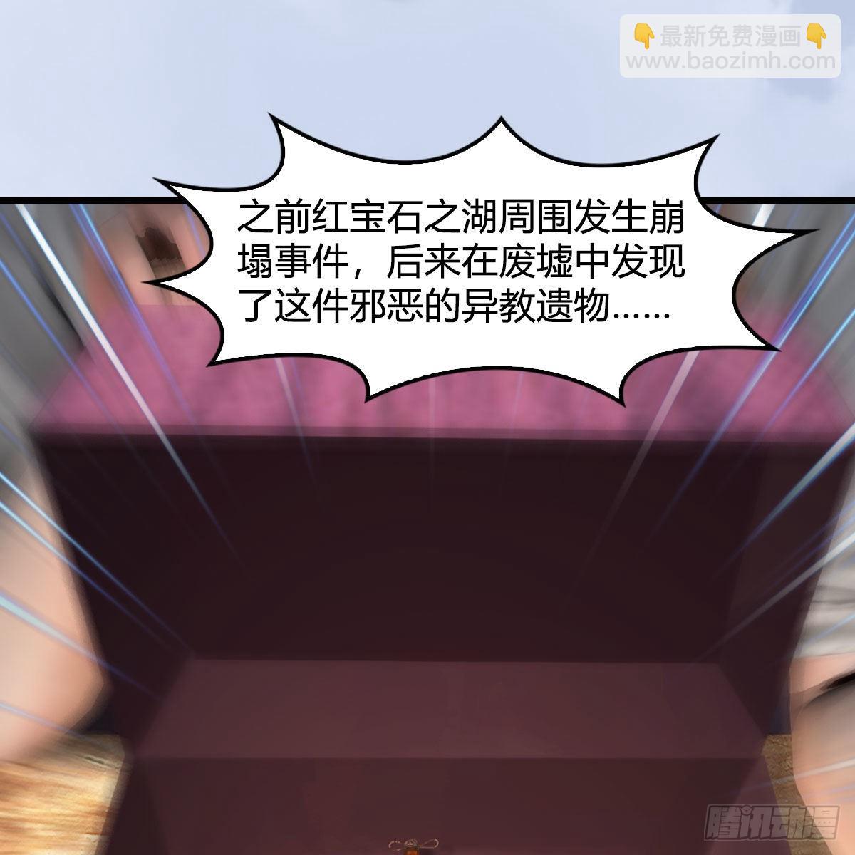 🍼堕玄师 第629话：圣僧遗物 第31页