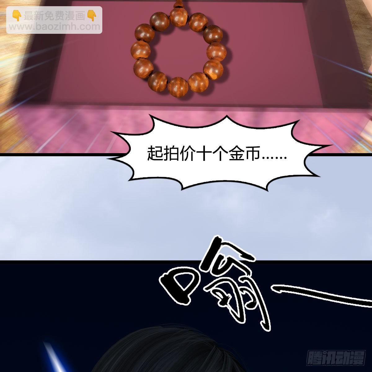 🍼堕玄师 第629话：圣僧遗物 第32页