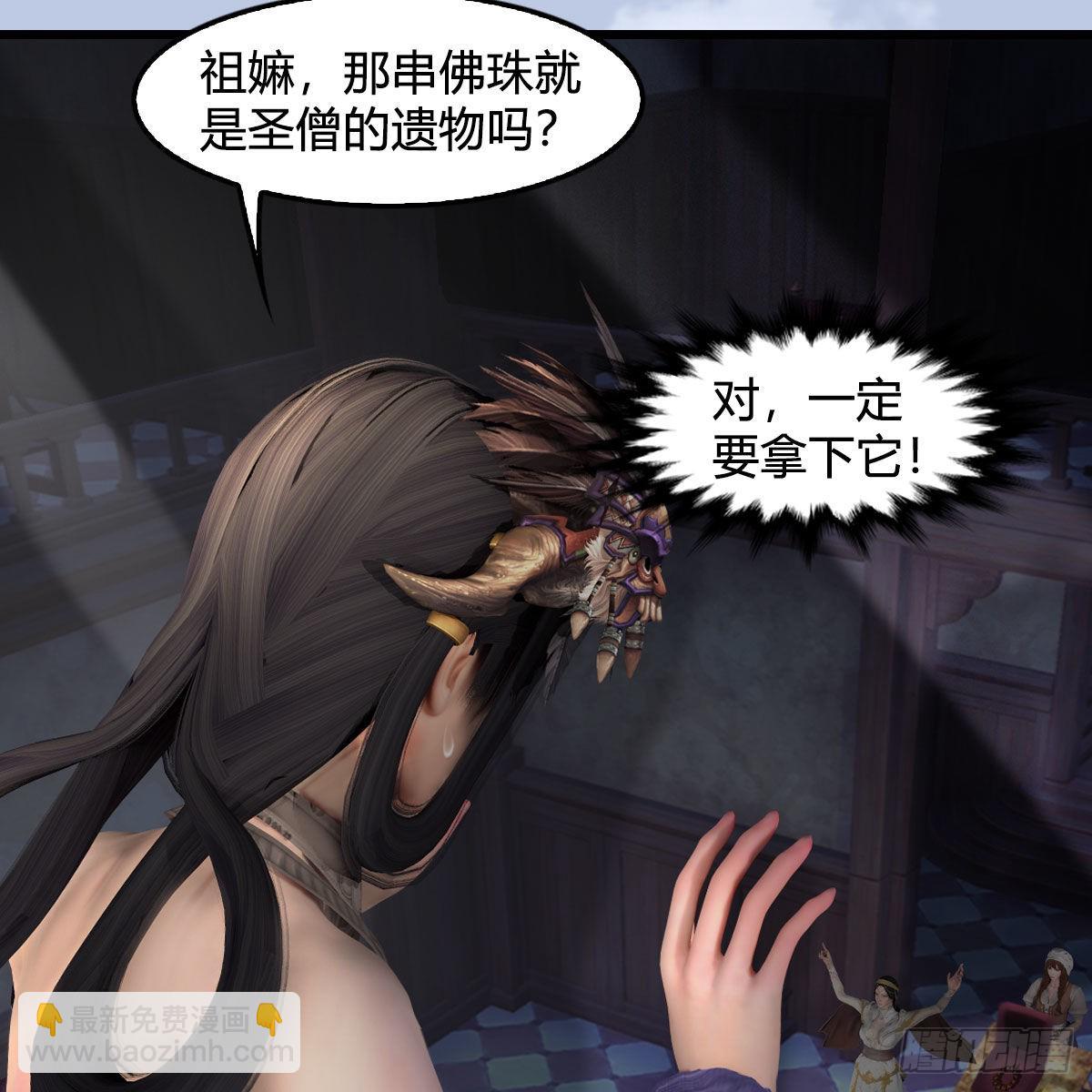 🍼堕玄师 第629话：圣僧遗物 第39页