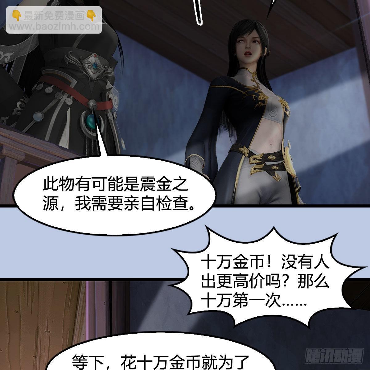 🍼堕玄师 第629话：圣僧遗物 第47页
