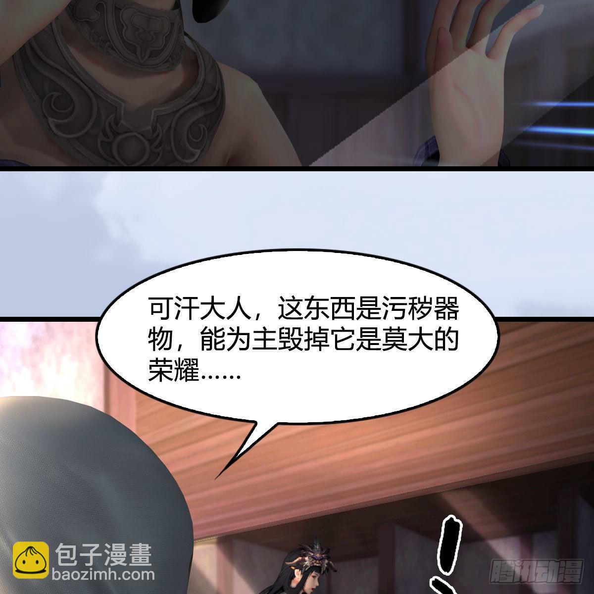 🍼堕玄师 第629话：圣僧遗物 第5页