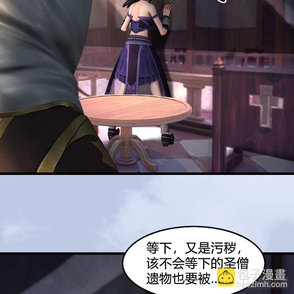 🍼堕玄师 第629话：圣僧遗物 第6页