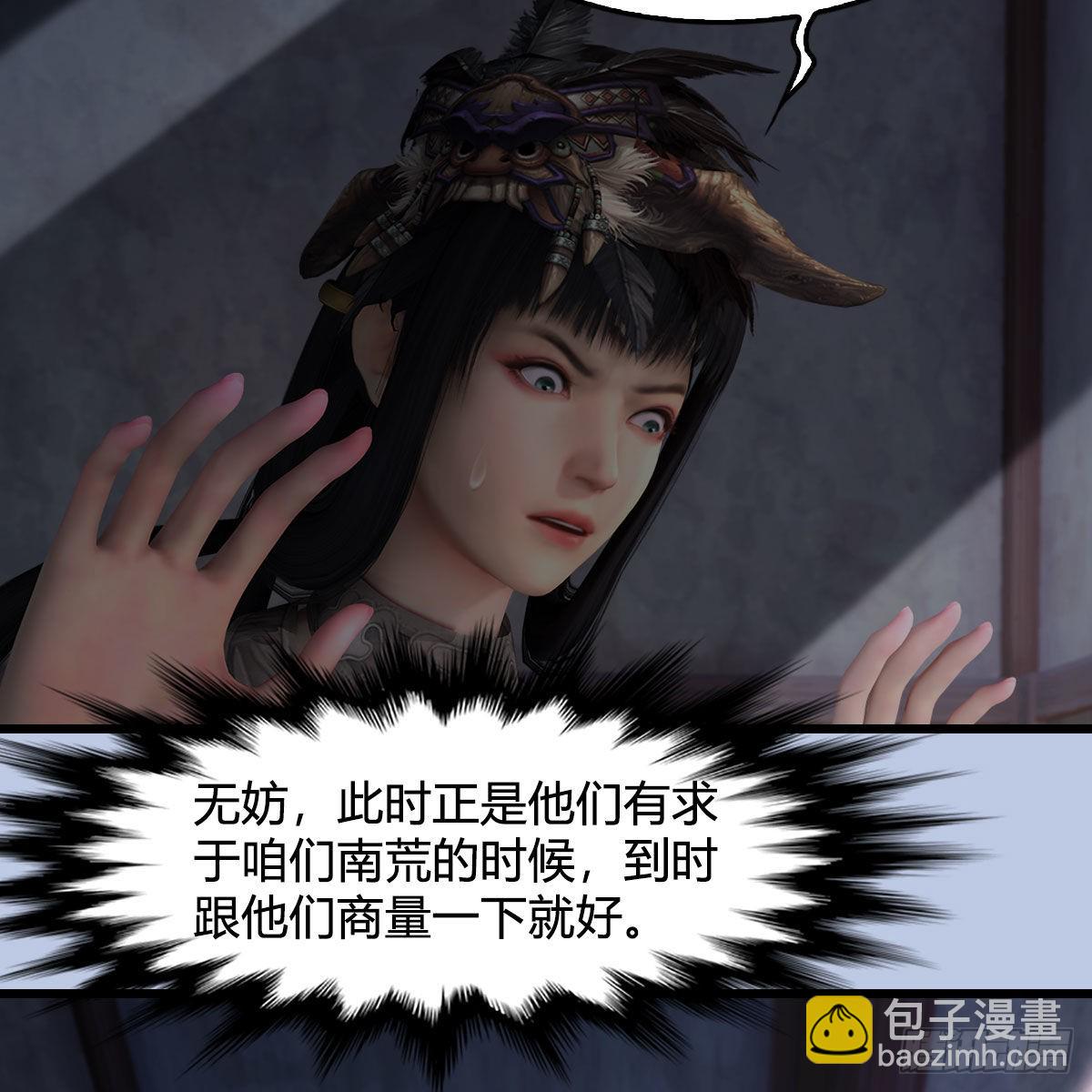 🍼堕玄师 第629话：圣僧遗物 第7页