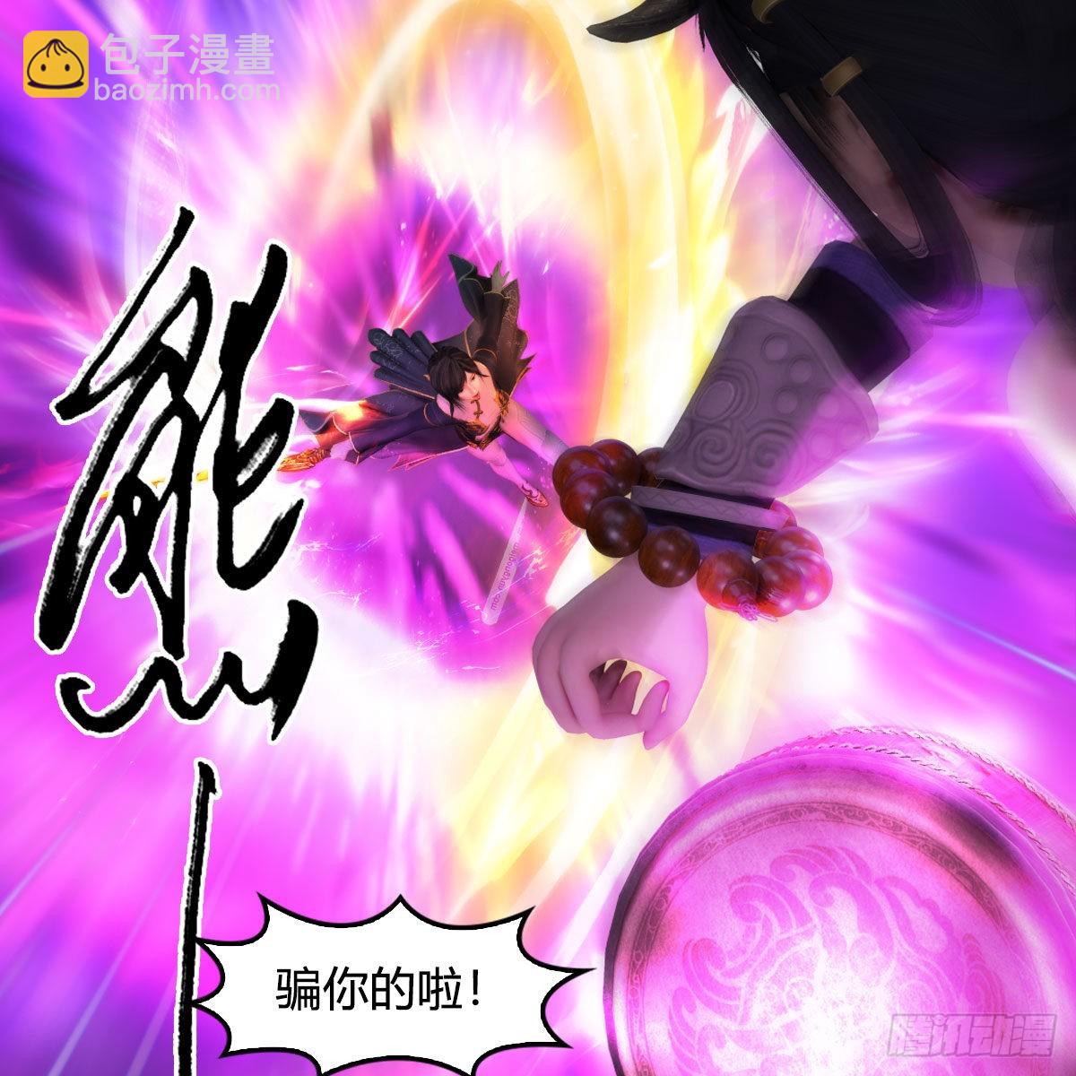 🍼堕玄师 第631话：你叫楚越 第31页