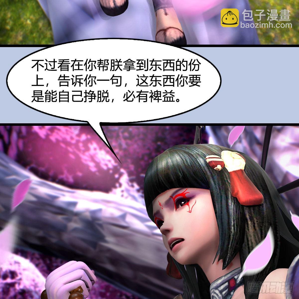 🍼堕玄师 第633话：咒噬虫皇 第32页
