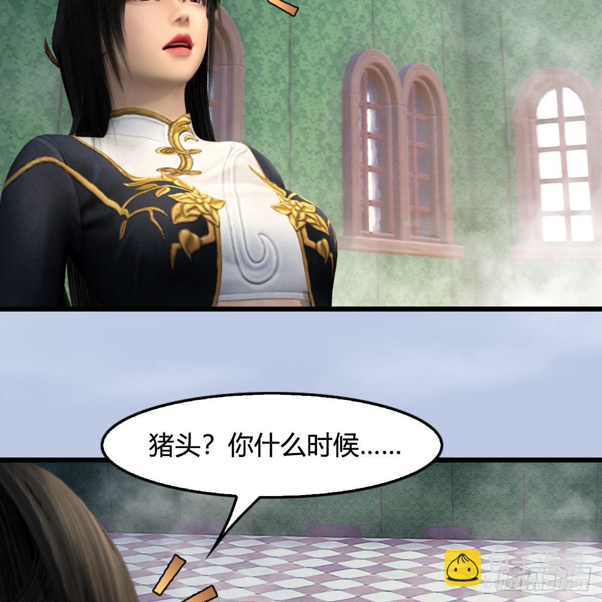 🍼堕玄师 第635话：叫我凌无涯 第31页
