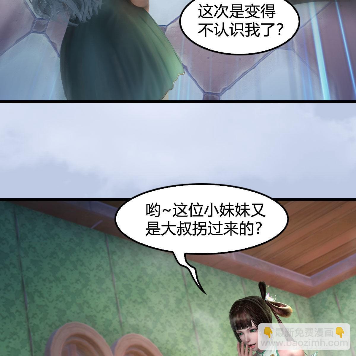 🍼堕玄师 第635话：叫我凌无涯 第39页