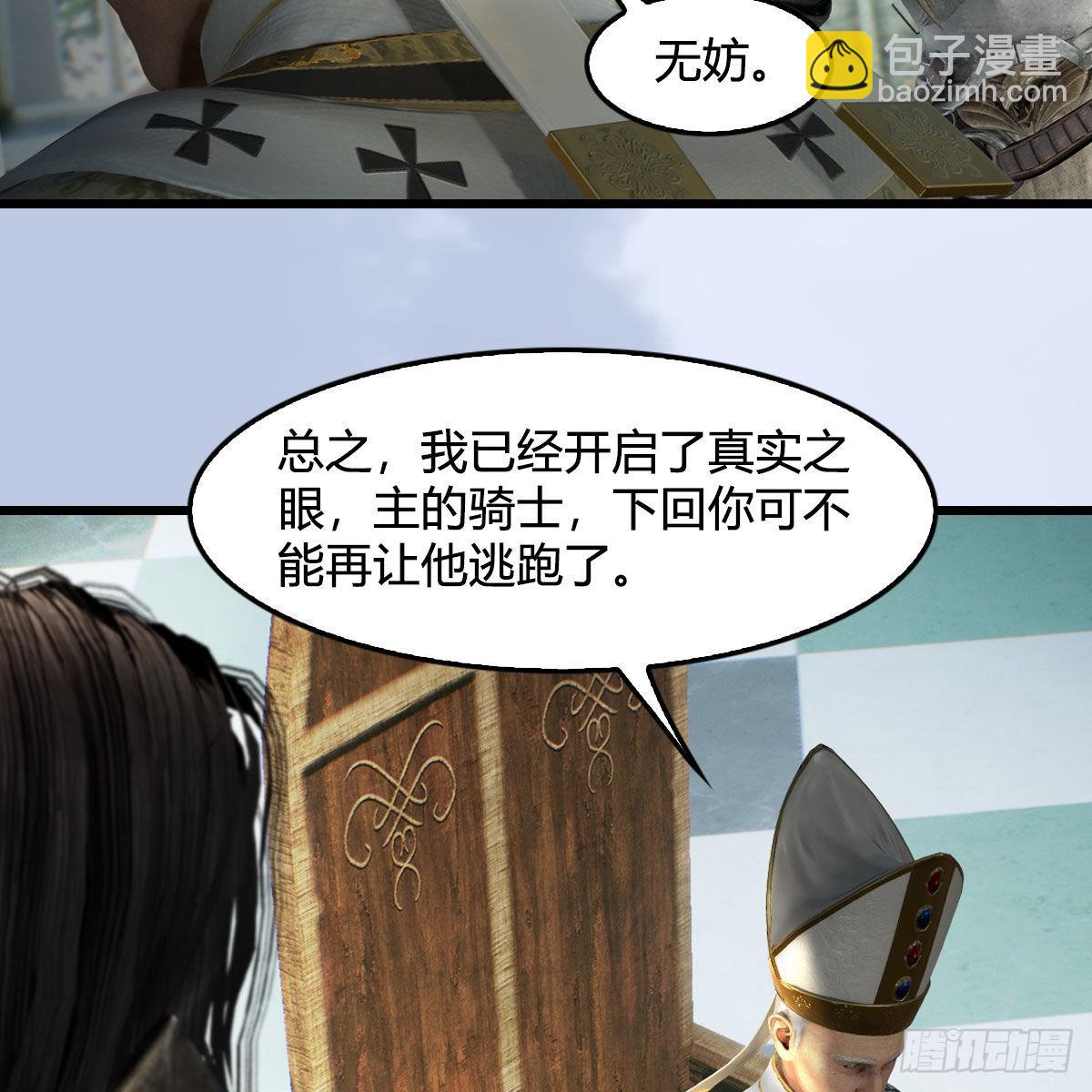 🍼堕玄师 第637话：我是他的人 第10页