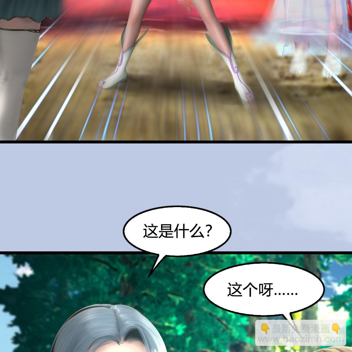 🍼堕玄师 第637话：我是他的人 第26页