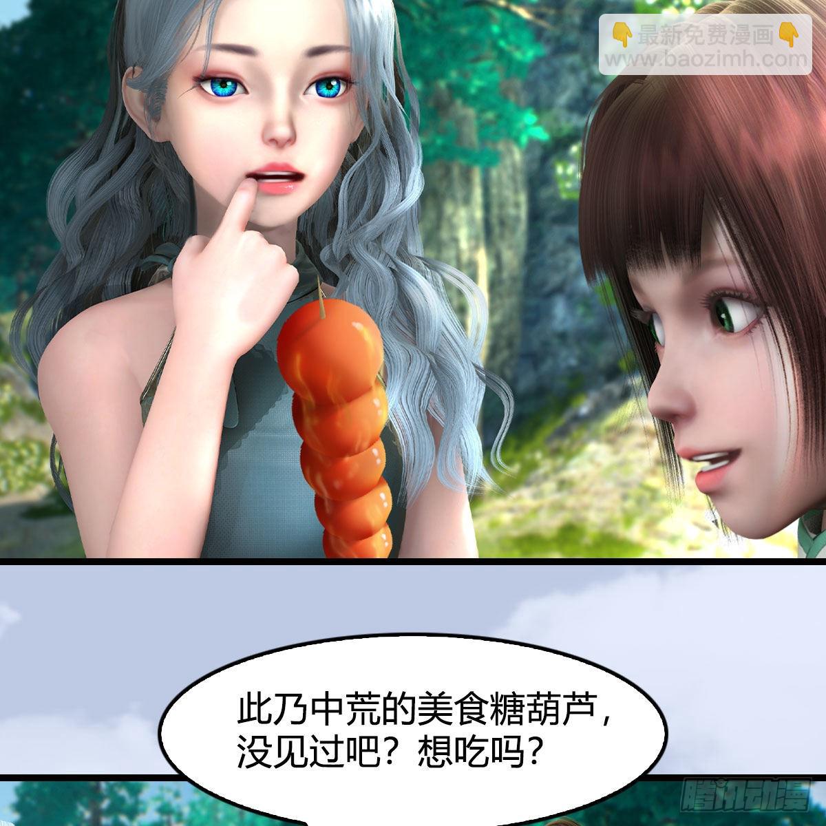 🍼堕玄师 第637话：我是他的人 第27页