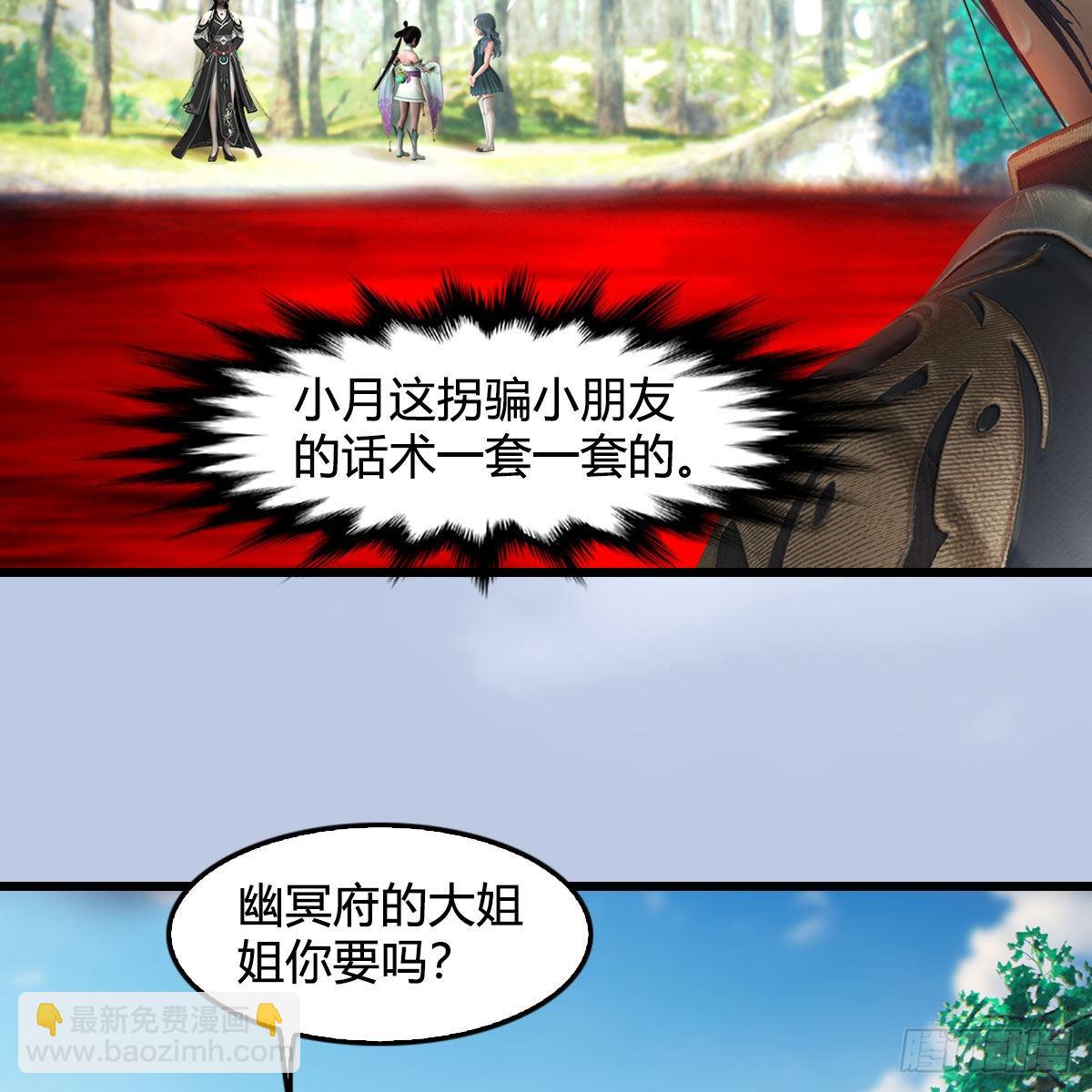 🍼堕玄师 第637话：我是他的人 第33页