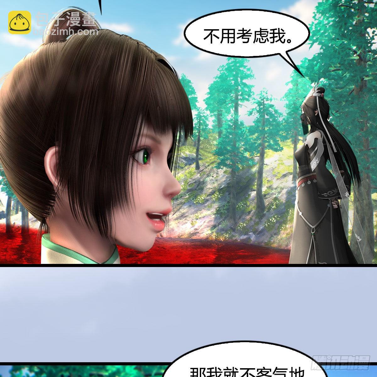 🍼堕玄师 第637话：我是他的人 第34页