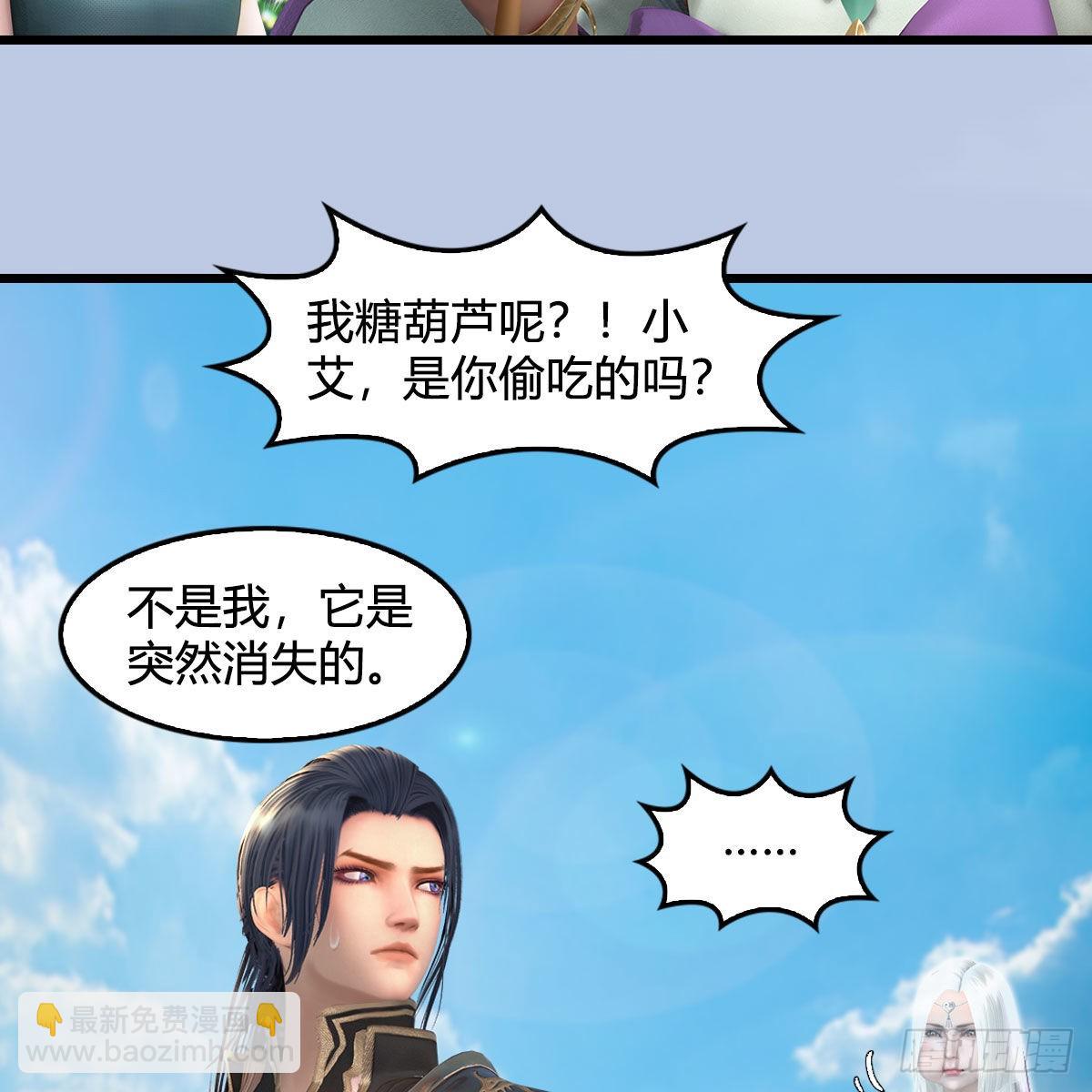 🍼堕玄师 第637话：我是他的人 第36页