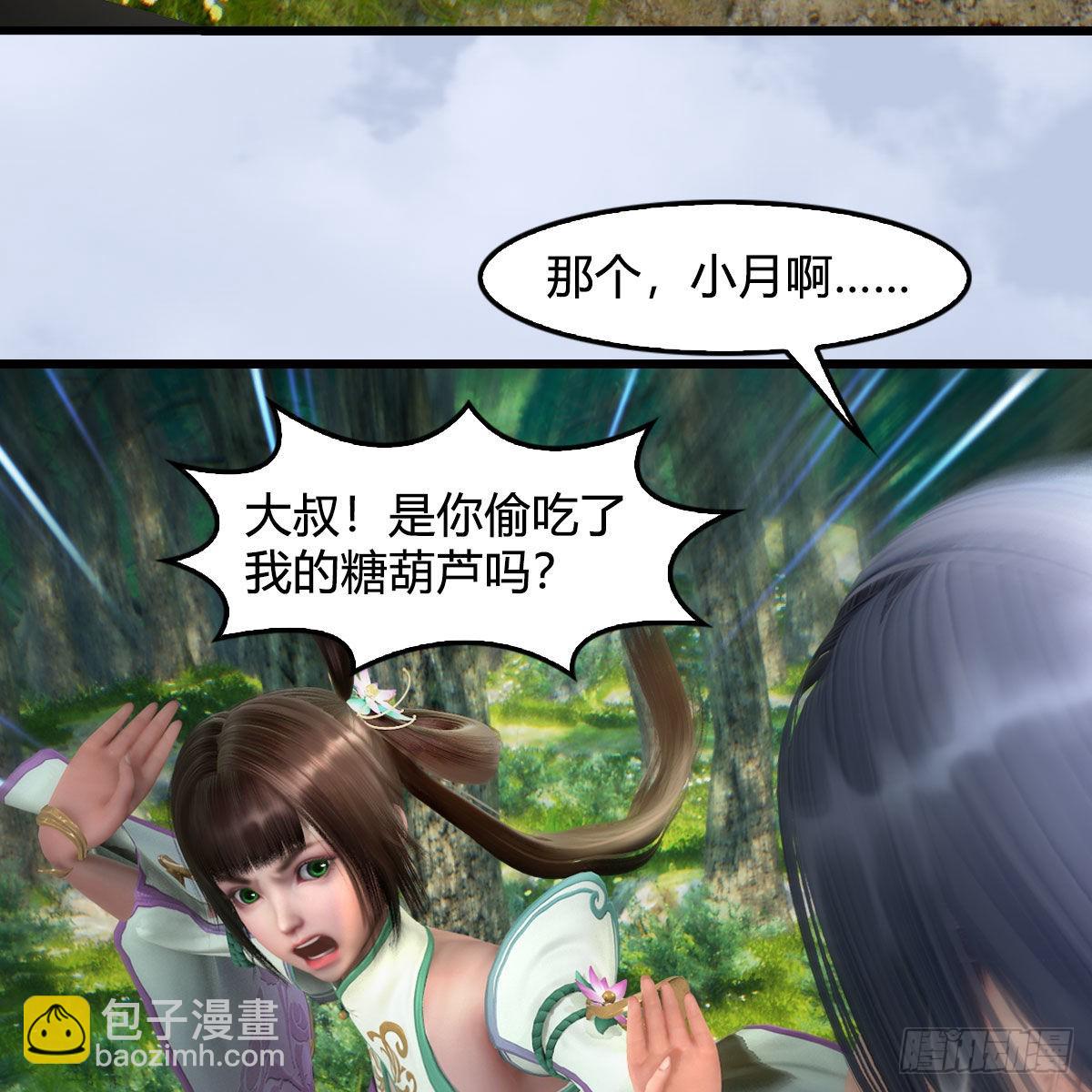 🍼堕玄师 第637话：我是他的人 第39页
