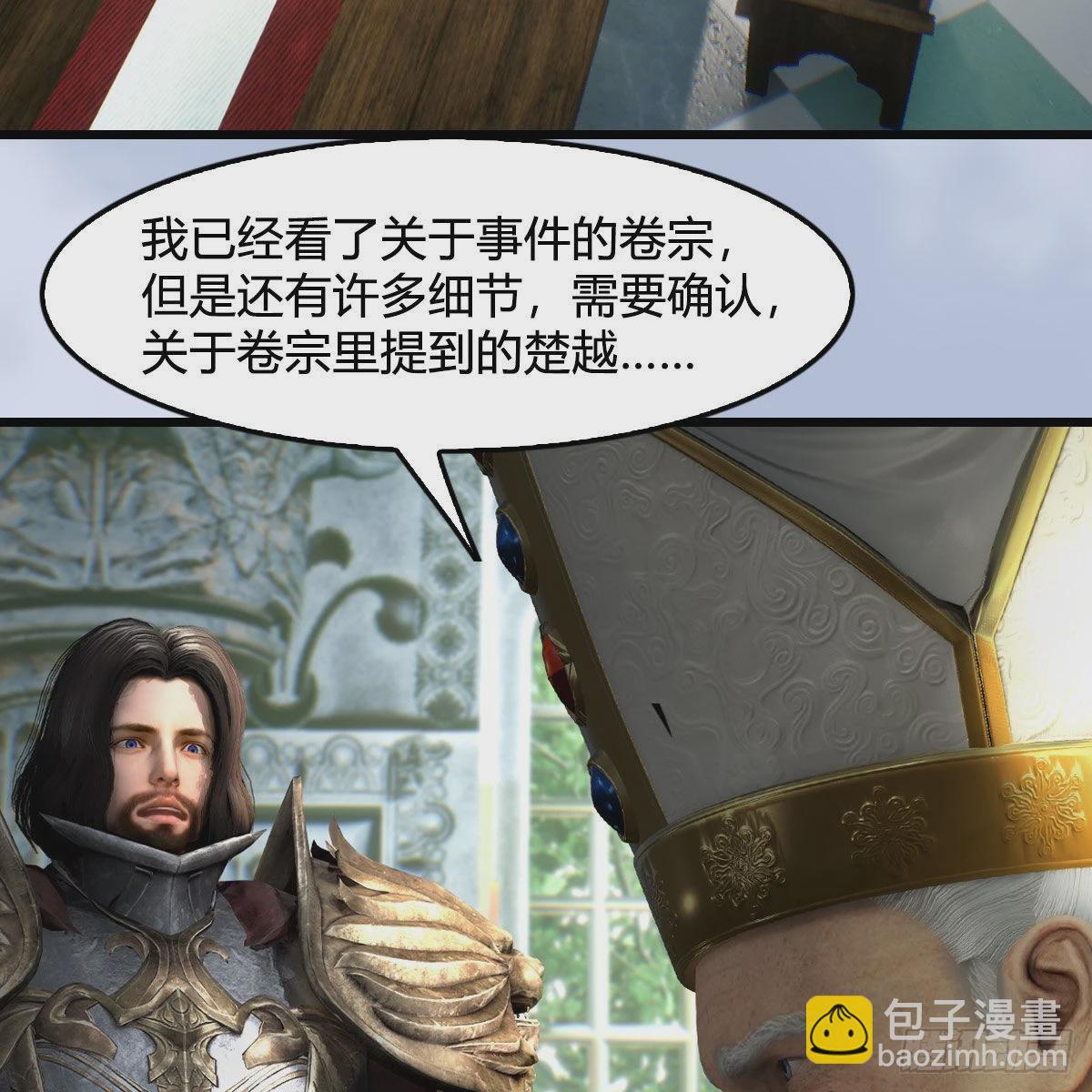 🍼堕玄师 第637话：我是他的人 第4页