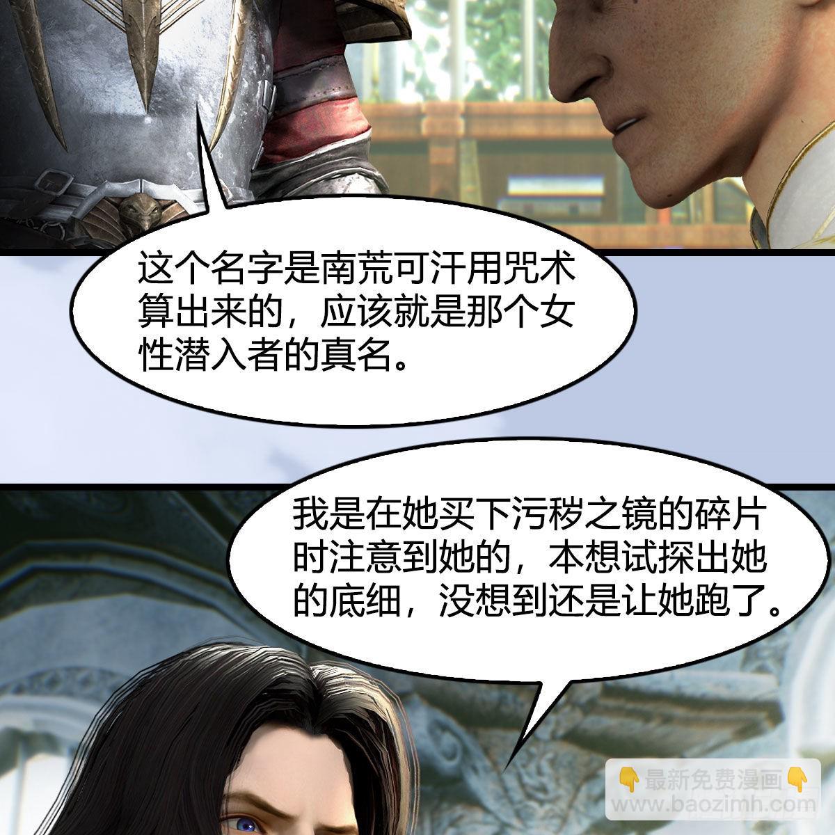 🍼堕玄师 第637话：我是他的人 第5页