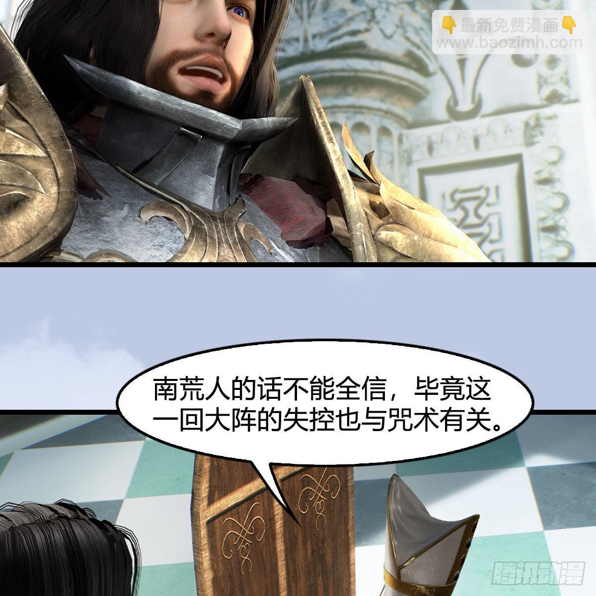 🍼堕玄师 第637话：我是他的人 第6页