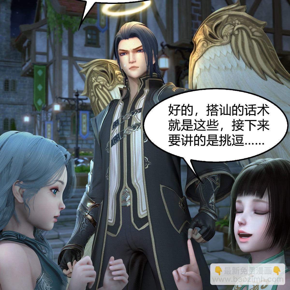 🍼堕玄师 第641话：你究竟是谁 第14页