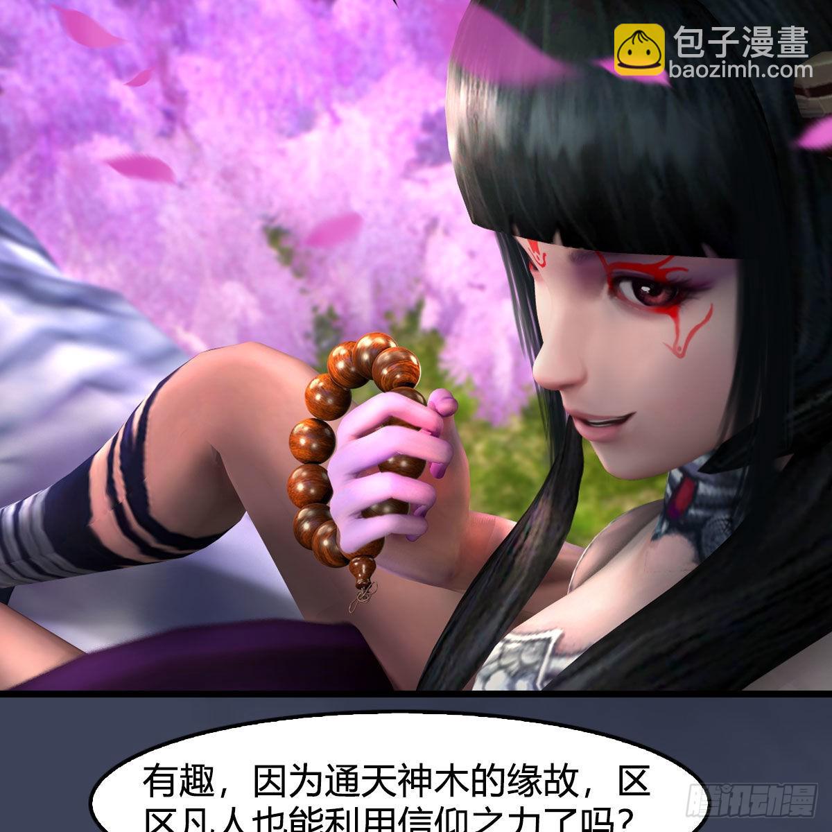 🍼堕玄师 第641话：你究竟是谁 第6页