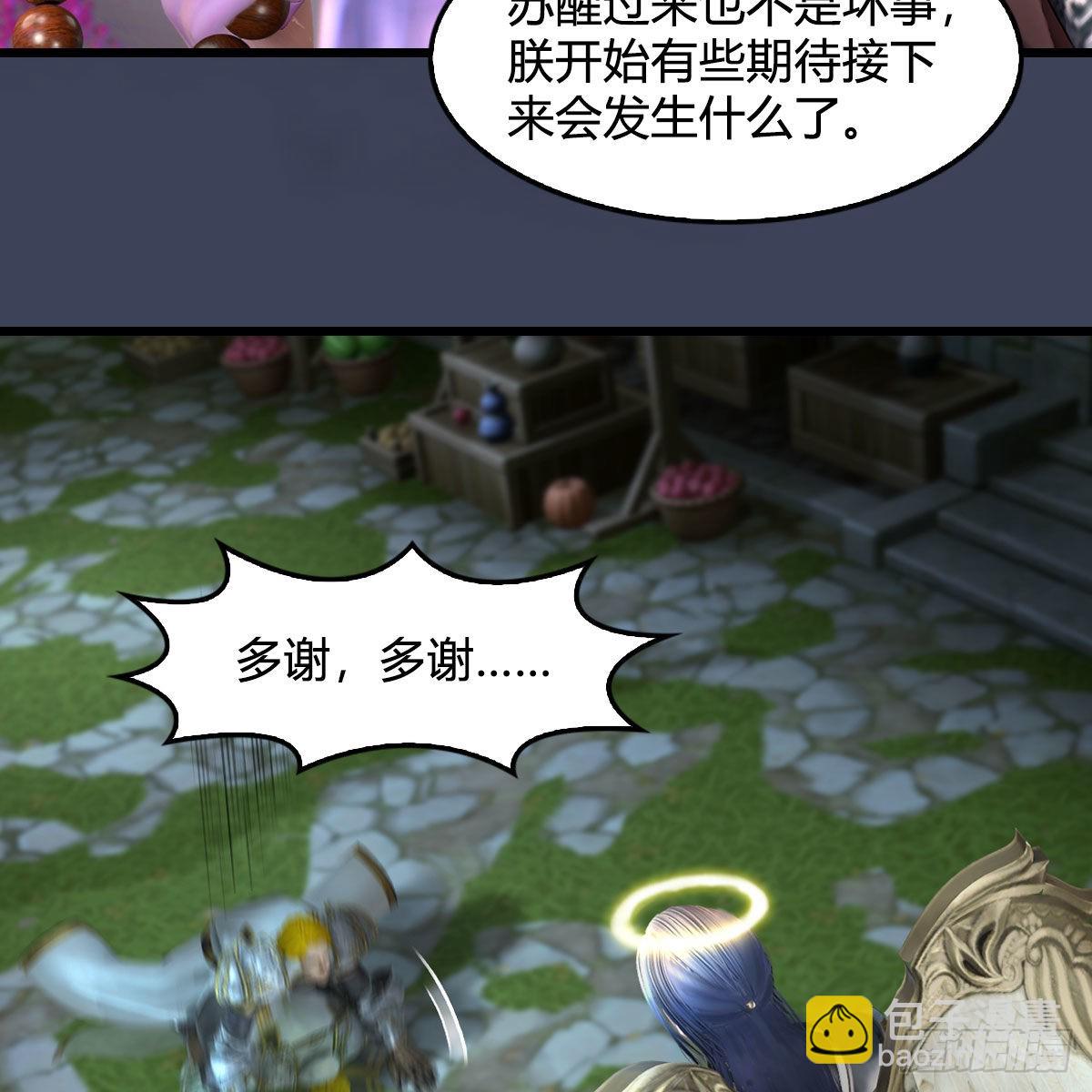 🍼堕玄师 第641话：你究竟是谁 第8页