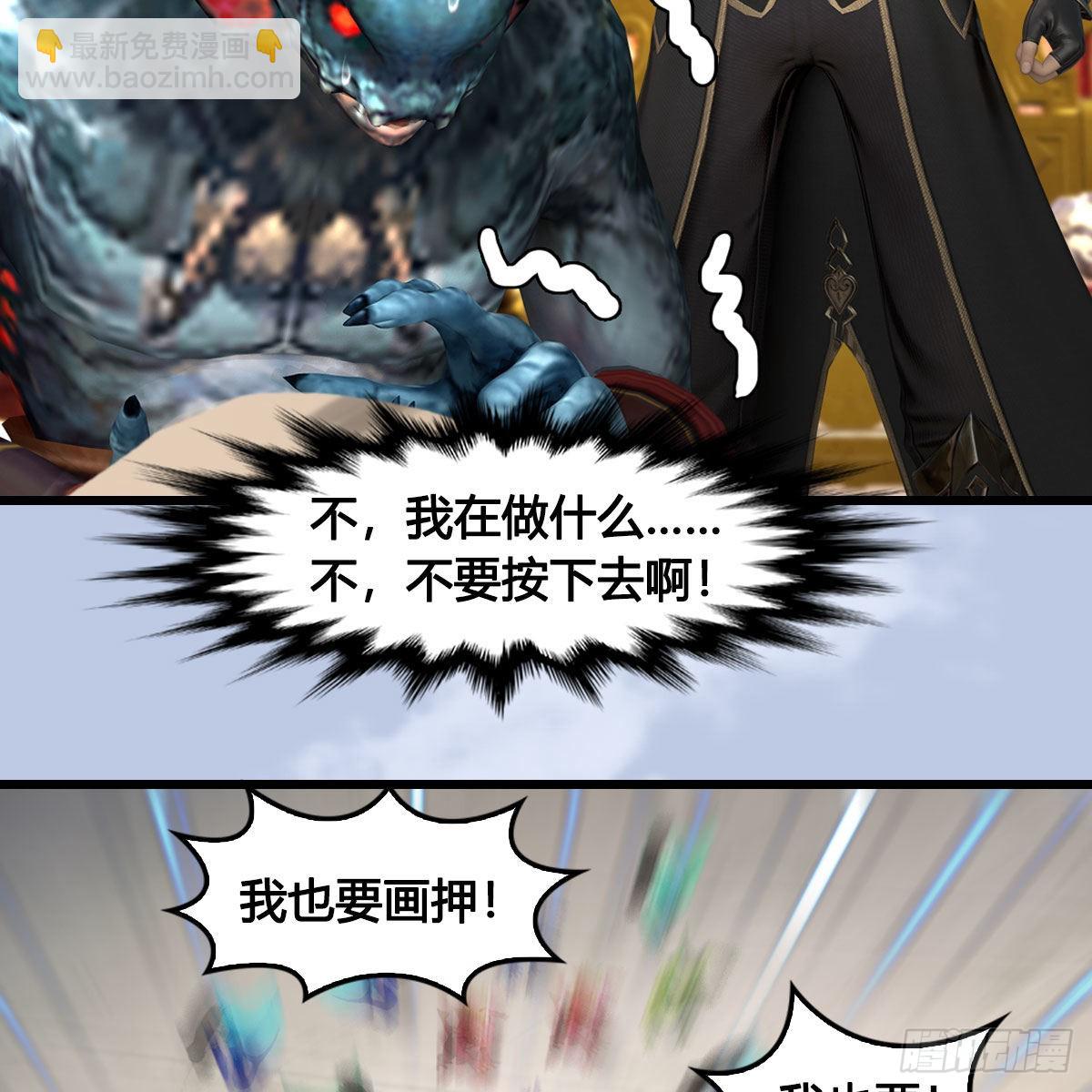 🍼堕玄师 第643话：大巫的野心 第21页