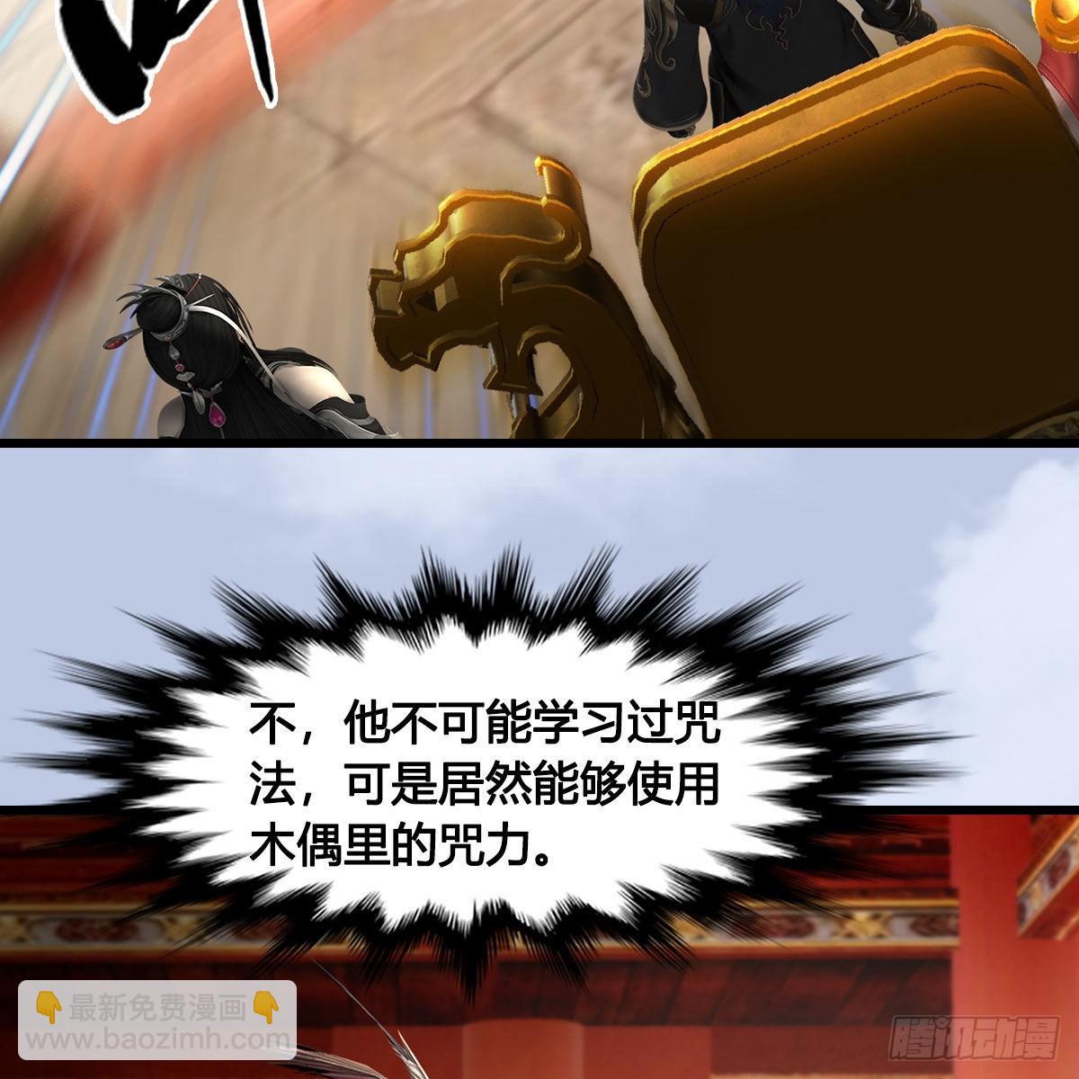 🍼堕玄师 第643话：大巫的野心 第23页