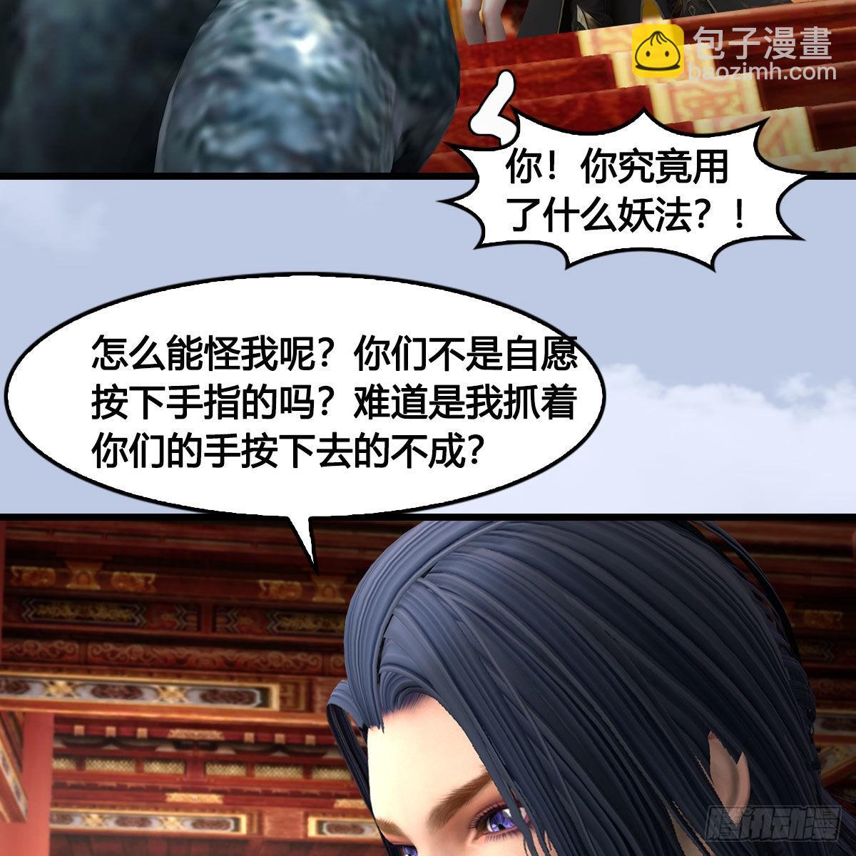 🍼堕玄师 第643话：大巫的野心 第27页