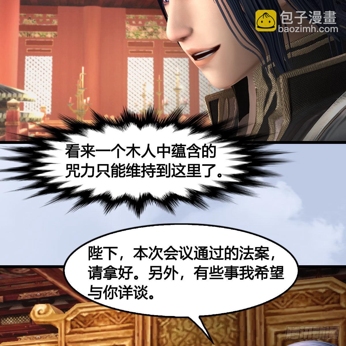 🍼堕玄师 第643话：大巫的野心 第28页