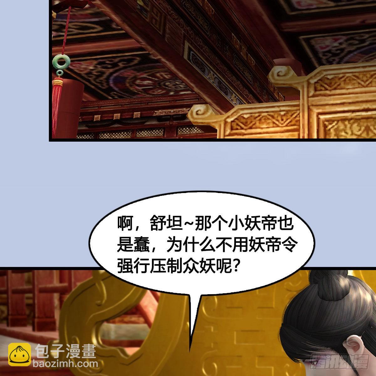 🍼堕玄师 第643话：大巫的野心 第32页