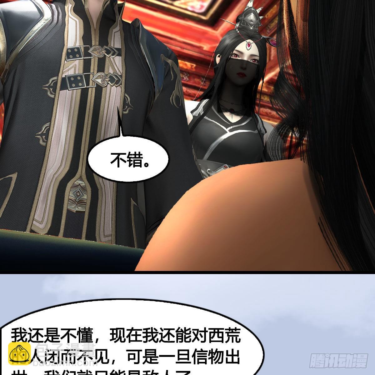 🍼堕玄师 第643话：大巫的野心 第36页