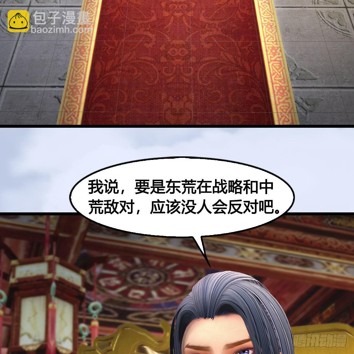 🍼堕玄师 第643话：大巫的野心 第4页
