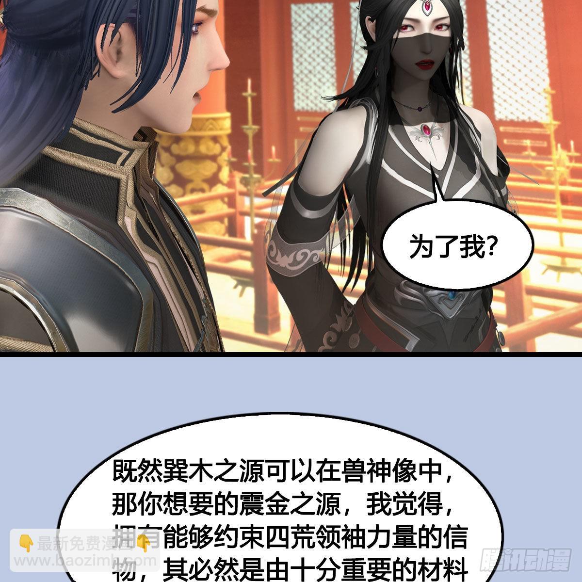 🍼堕玄师 第643话：大巫的野心 第44页