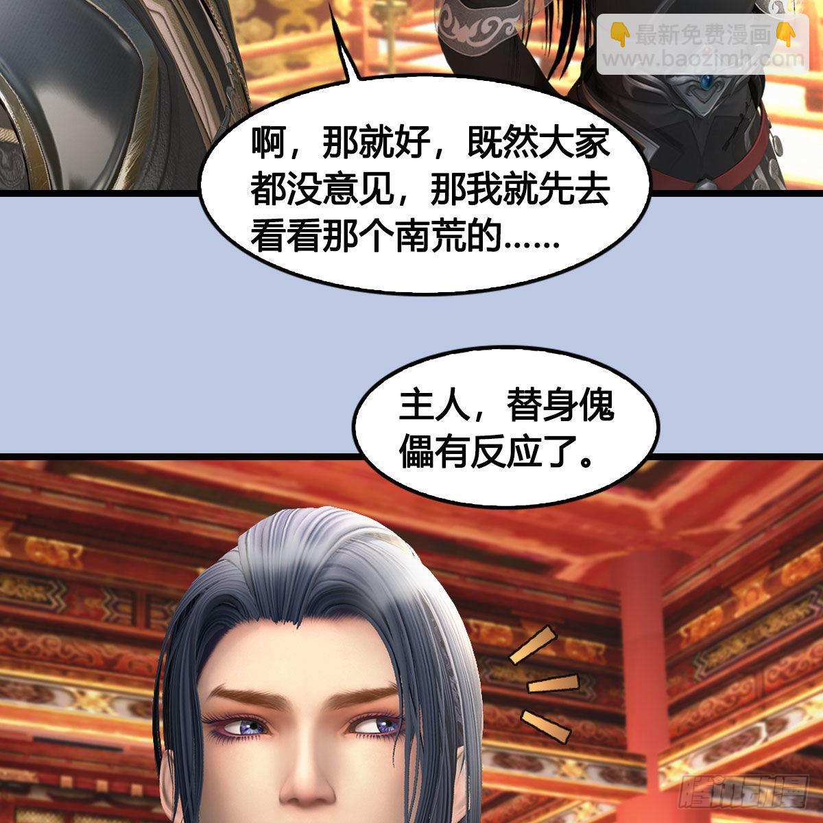 🍼堕玄师 第643话：大巫的野心 第49页