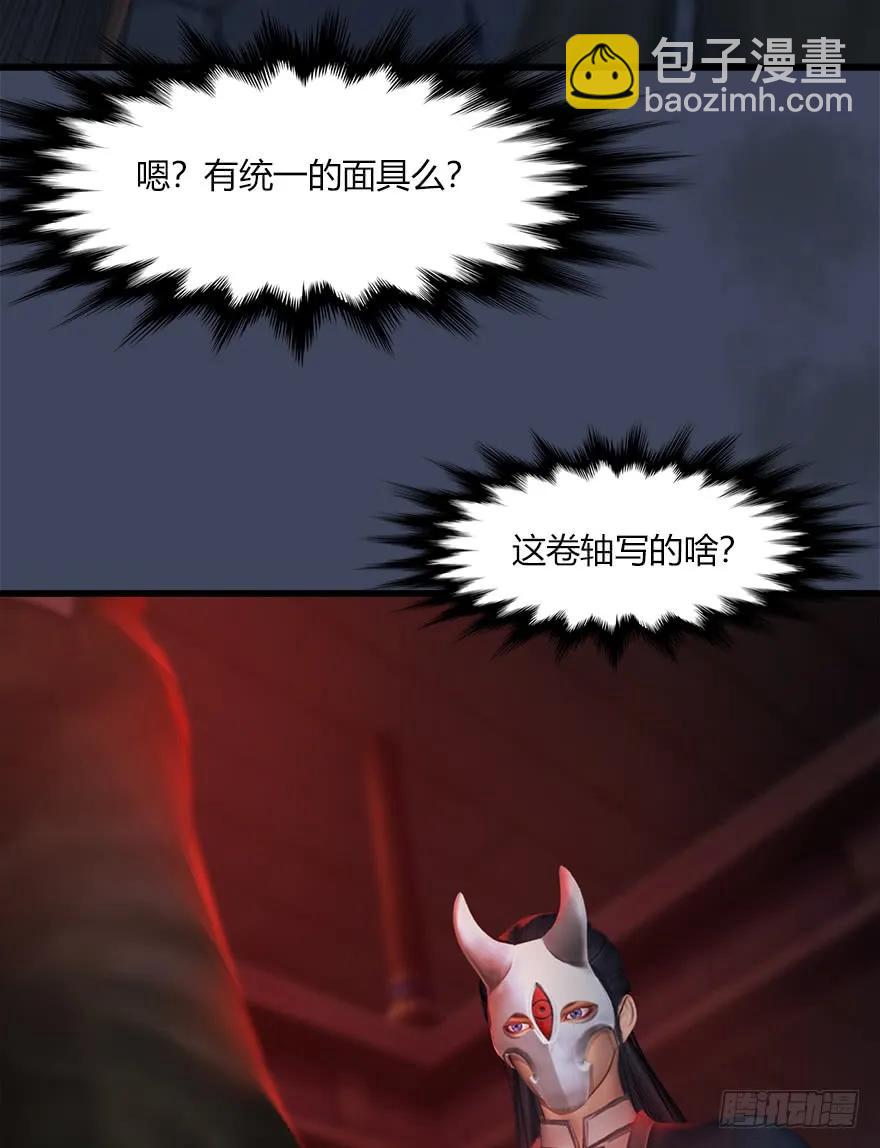 🍼堕玄师 064 杀我！！！ 第24页