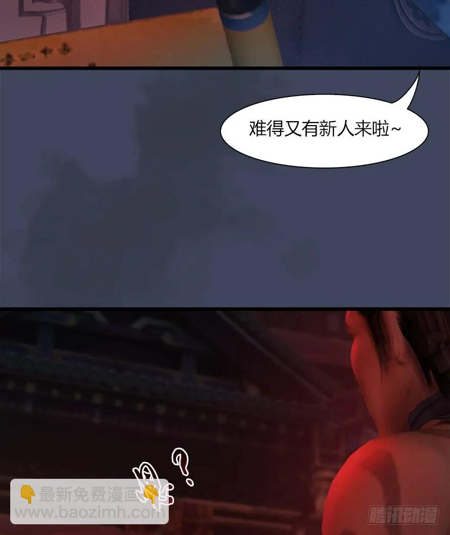 🍼堕玄师 064 杀我！！！ 第28页